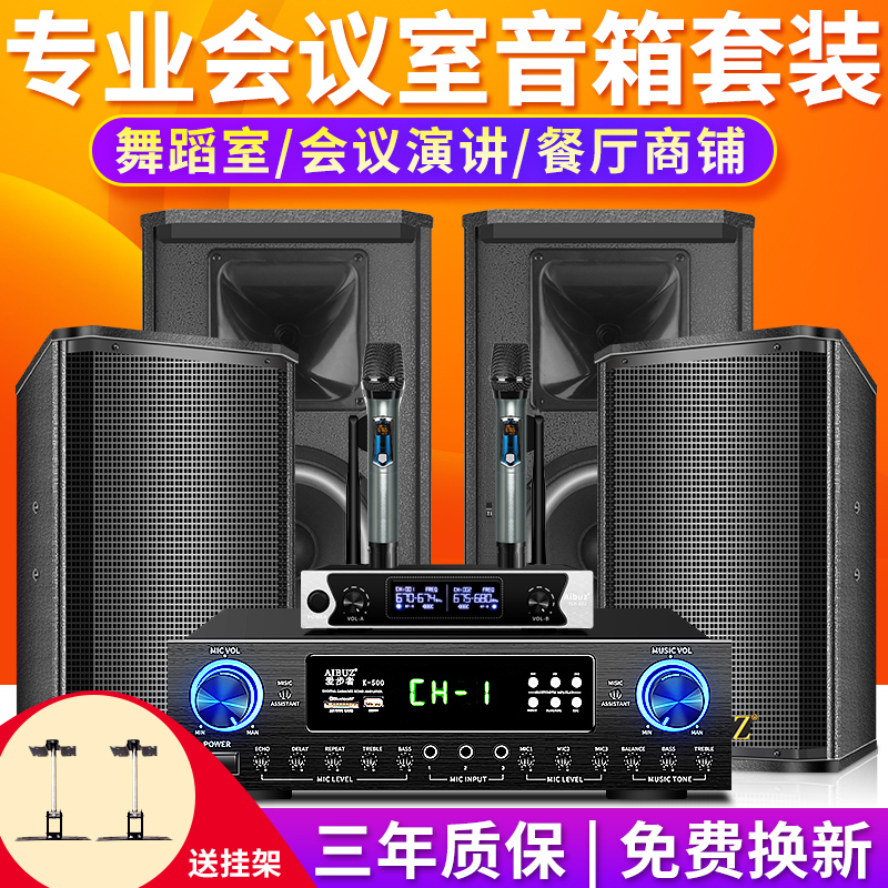 Wall-mounted conference audio home professional karaoke speaker shop supermarket family KTV computer K song set
