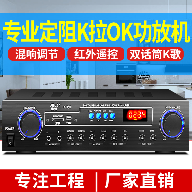 AIBUZ K-350 household fixed resistance amplifier karaoke amplifier home theater stage audio KTV set amplifier