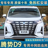 Denza D9 special car water tank anti-mosquito net