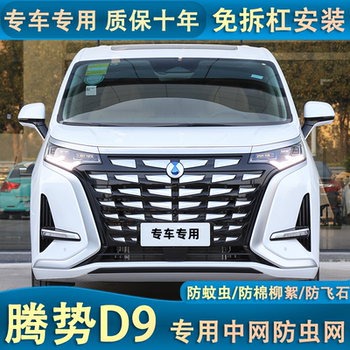 Denza d9 special car water tank anti-mosquito net