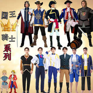 Придворный принц-рыцарь-король в европейском стиле благородная мужская одежда