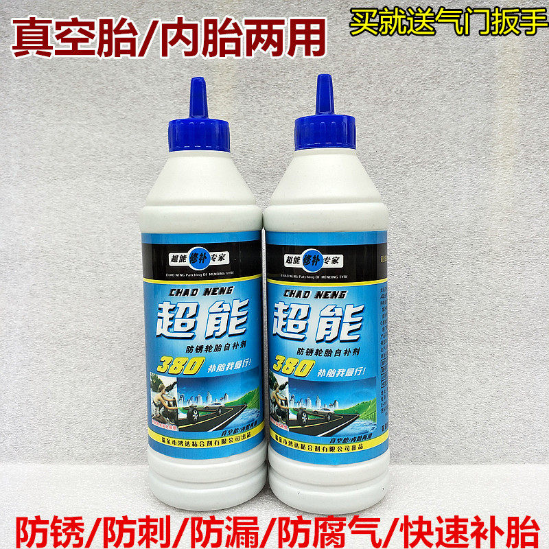 Super-card automatic inflatable tyre liquid vacuum tire self-refilling liquid locomotive tire fast retire liquid