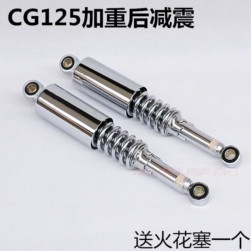 Suitable for CG125 motorcycle rear shock absorber XF125 rear fork Zhujiang ZJ125LX125-71 aggravated shock absorber