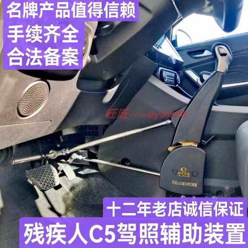 Disabled C5 Car Driving Device with Full Hand Control for Both Lower Limbs, Brake and Throttle Modification, Auxiliary Manual Upgrade Version Disabled C5 Car Driving Device with Full Hand Control for Both Lower Limbs, Brake and Throttle Modification, Auxiliary Manual Upgrade Version