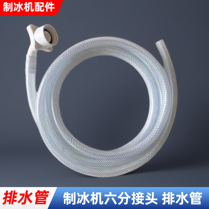 Ice Machine Drain Pipe, Water Inlet Pipe, Ice Drainage Pipe, Ice Bucket Drain Pipe, Condensate Drain Pipe, Cooling Universal Water Pipe