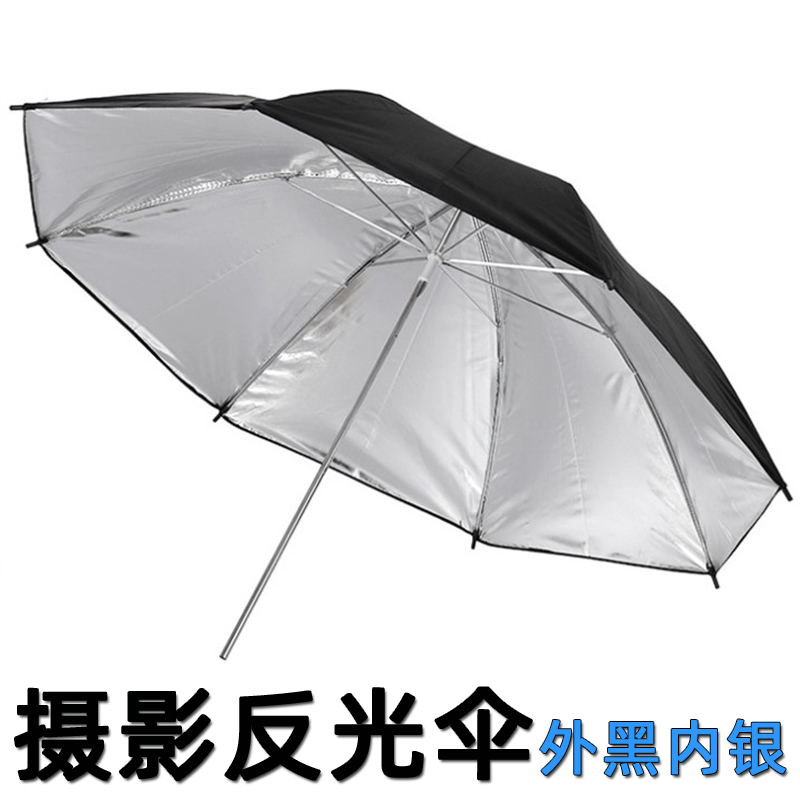 33 Inch Reflective Umbrella Outer Black Inner Silver Photographic Umbrella Machine Top Flash Shadow Room Light Outside light portrait shooting umbrella