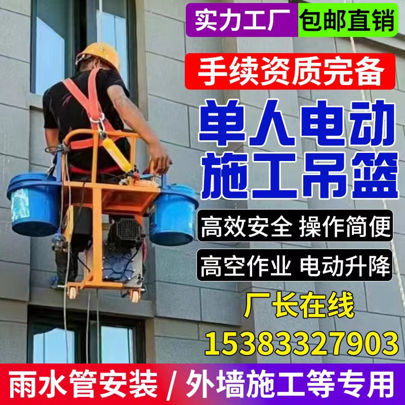 Single electric hanging plate 220v electric hanging blue Spiderman hanging plate sitting plate aerial work single electric hanging basket-Taobao