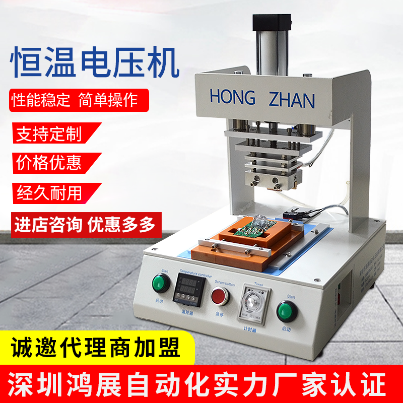 Hongchan Apple mobile phone holder hot press LCD screen zebra paper hot-melt machine small thermostatic pneumatic hot press