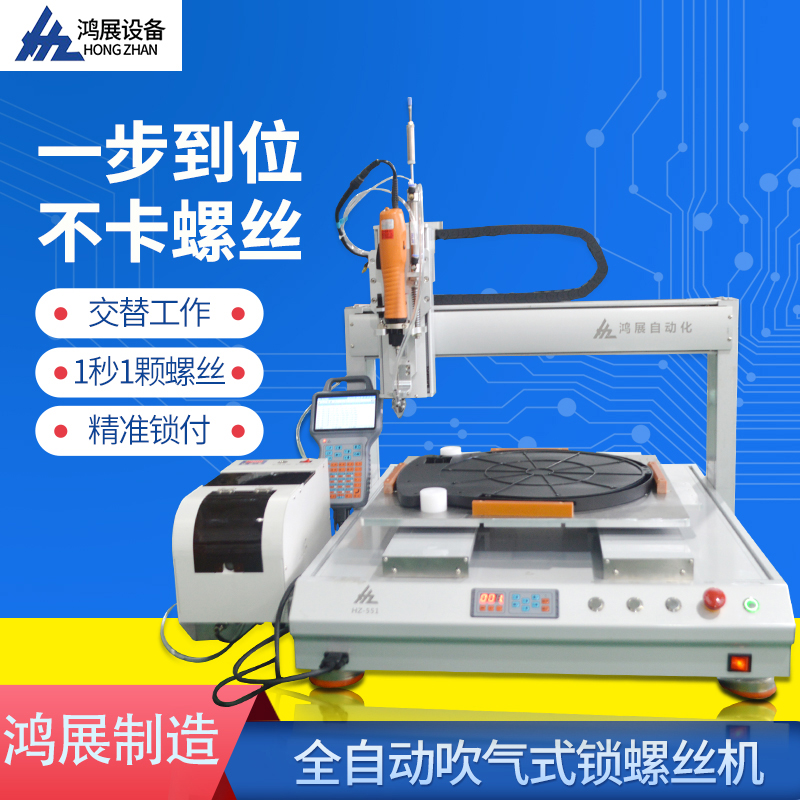 Fully automatic lock screw machine feeder blow-type desktop multi-axis multifunctional power tool automation equipment