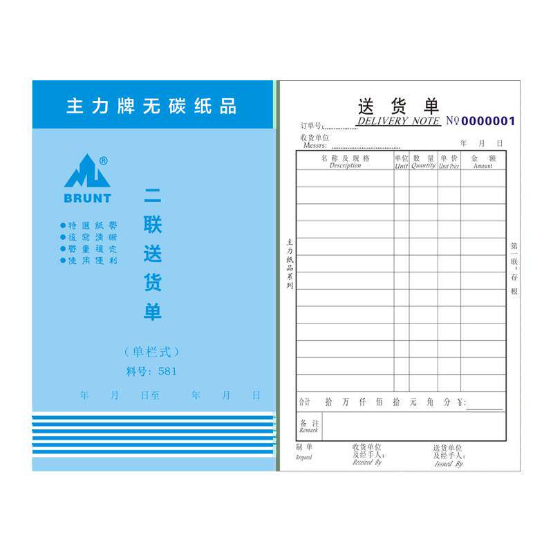 The main brand delivery note The main paper delivery note