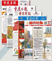 Chongqing newspaper newspaper report loss declaration Chongqing Morning Post Chongqing Evening News Business Daily Chongqing Daily Urban Hot Newspaper report