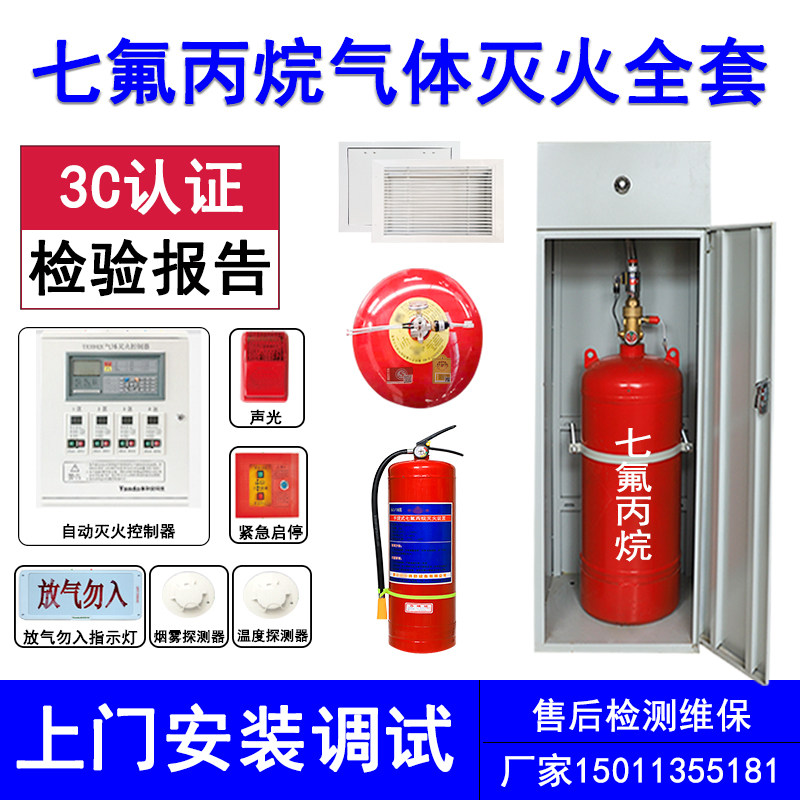 Heptafluoropropane portable fire extinguisher filling agent temperature control hanging cabinet type automatic gas fire extinguishing agent device