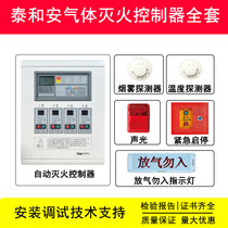 Taihean TX3042C fire gas host 2 zone gas fire extinguishing controller panel smoke sensor sound and light release do not enter