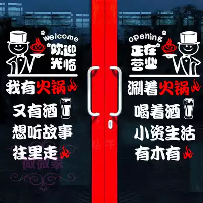 Hotel glass sticker Door sticker advertising Hot pot restaurant hollow glass sticker creative welcome text