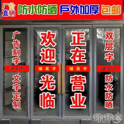 Self-adhesive advertising stickers lettering custom stickers self-adhesive glass door stickers text shops waist line stickers typing Outdoor