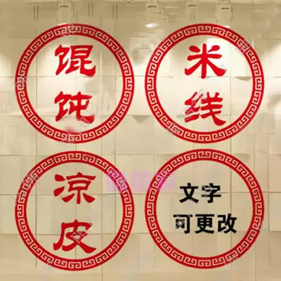 Breakfast restaurant Chinese restaurant snack bar wall decoration stickers self-adhesive shop glass door stickers creative