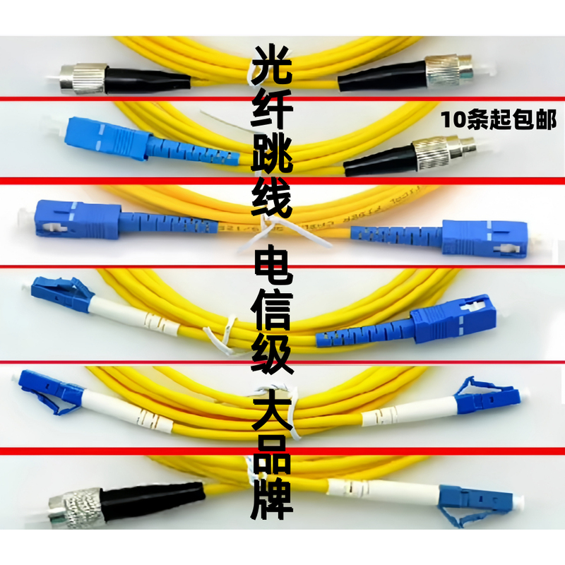Telecom-Grade Fiber Optic Patch Cord Sc-Sc-Fc-Lc Single-Mode Pigtail Patch Cord 3.5m 10.2m Patch Cord Fiber Optic