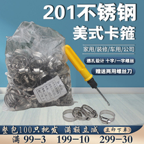 Stainless steel clamp water pipe tightening hoop fixed strong steel wire hose hoop quick installation fire hose hose hoop