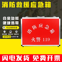 Fire emergency box home hotel community fire escape aluminum alloy tool rescue fire equipment equipment box