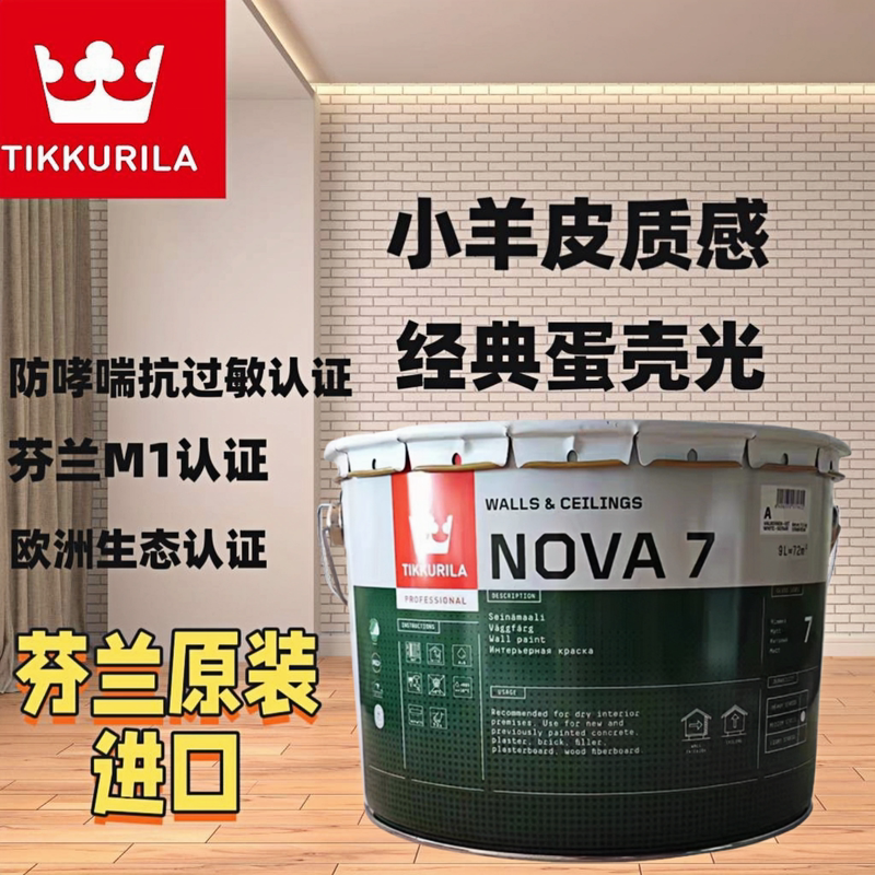 Finland's Original Imported Fenlin Paint Novella 7-Degree Interior Wall Eggshell Gloss Art Paint Orange Peel Texture Latex Paint Lambskin Finland's Original Imported Fenlin Paint Novella 7-Degree Interior Wall Eggshell Gloss Art Paint Orange Peel Texture Latex Paint Lambskin