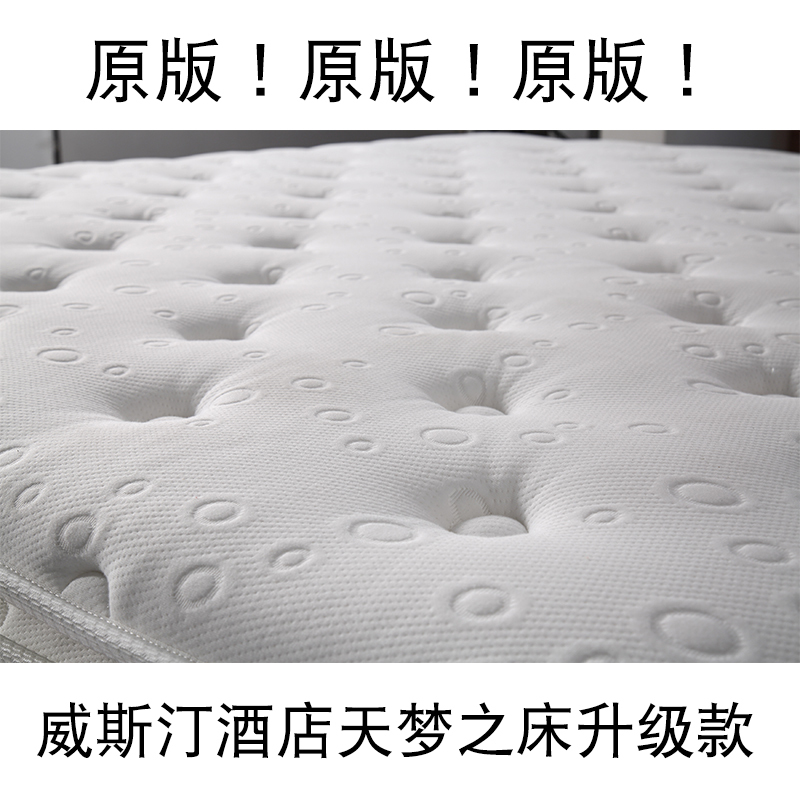 Daibi Mattress Westin Hotel Tianmeng Bed Upgraded Version Starry a Deep Pit Hotel Five-Star Hotel Mattress