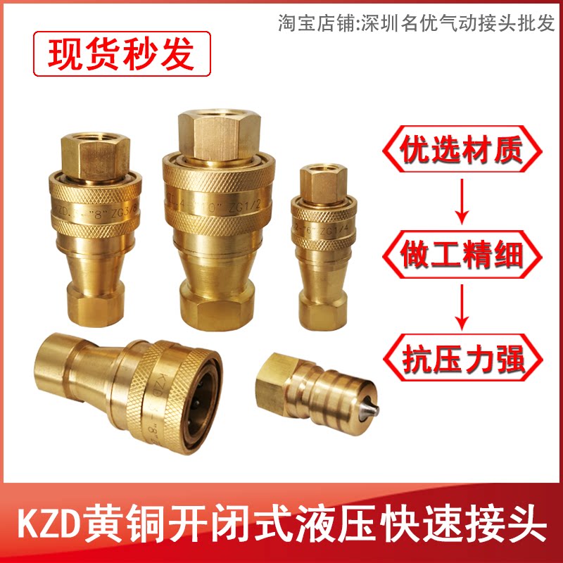 Japan East swaps KZD brass open closed medium pressure high pressure hydraulic oil pressure quick joint double self-sealing joint thread