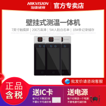 Hikvision face temperature measurement access control attendance all-in-one machine fingerprint password door door Villa video doorbell system