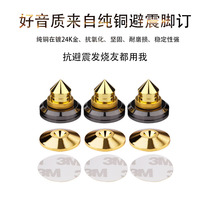 Special speaker speaker foot plate Audio tripod Shock absorber foot nail gasket distribution 3M anti-slip paste pure copper rhodium plated