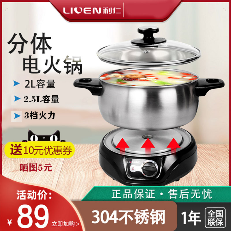 Mini small hot pot home small two-piece separated small electric pan single 2 people double one person with plug-in
