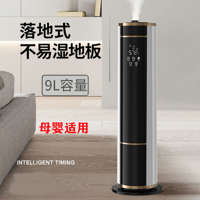 Air Conditioning Room Humidifiers Large Fog up Watering Living-room Pregnant Woman Baby Large Floor Type Large Area Room Bedroom