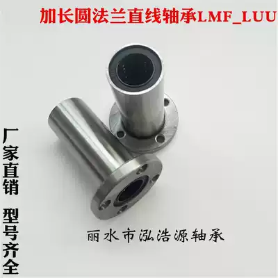 Linear guide slider Optical axis Optical rod Extended round flange Linear bearing LMF6LUU--LMF60LUU