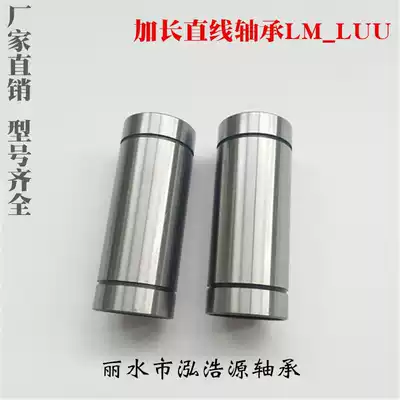 Linear guide rail Slider track light rod optical shaft matching extended linear bearing LM6LUU --LM50LUU