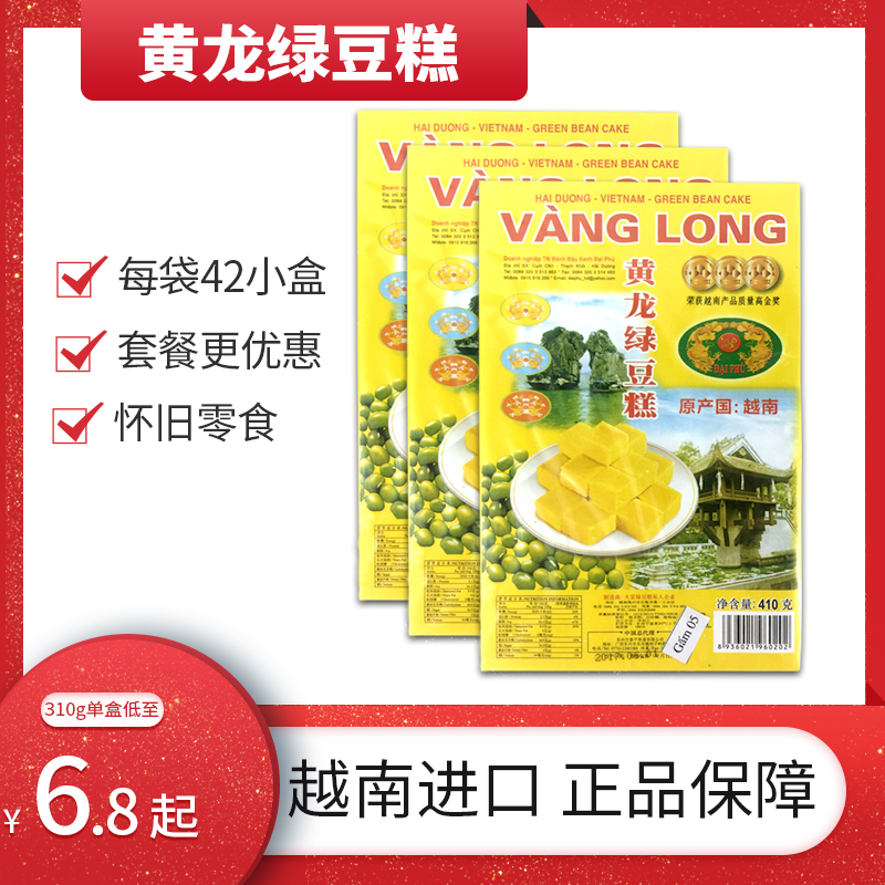 3 boxes Vietnam imports Yellow Dragon green bean cake Zhengzong Traditional Handmade Pastry's taste of childhood 410g