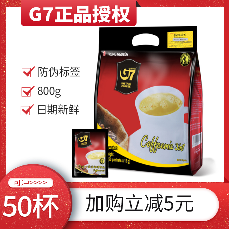 Vietnam imported Zhongyuan g7 coffee 3 in 1 instant coffee powder 50 packs * 16 grams 800g international version of instant coffee