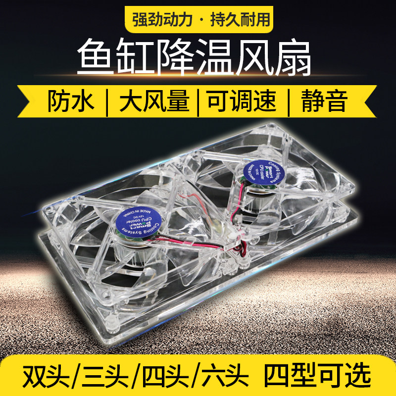 SEA CYLINDER FAN FISH TANK WATER GRASS CYLINDER HEAT DISSIPATION FAN PET FISH COOLING FAN SHRIMP CYLINDER REFRIGERATION WATER GROUP FAN