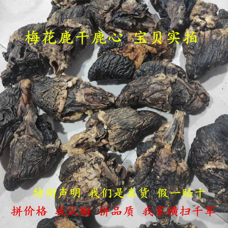 Plum Blossom Deer Whole Dry Deer Heart Zhengzong Jilin Northeast Long White Mountain Deer Farm Direct Sales Fake ten