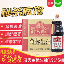  Haitian Golden Standard Light Soy Sauce 1 9L*6 Brewed soy sauce Non-GMO soy sauce Brewed soy sauce seasoning Stir-fry seasoning