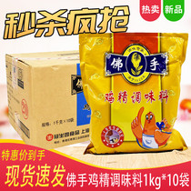 Bergamot brand chicken essence 1000g * 10 packs of condiments whole box 1kg * 10 price chicken flavor monosodium glutamate hotel catering