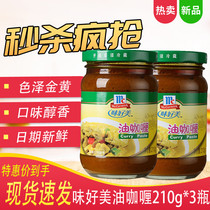Good taste oil Curry 210g * 3 bottles of household slightly spicy curry chicken beef crab seafood fried rice mixed rice dressing sauce