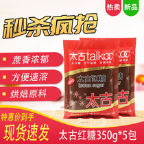 Swire brown sugar red sugar 350g * 5 packets of cane sugar sweet brown sugar steamed bread