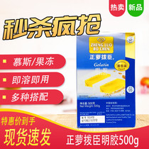  Zhenglobuchen Fish Gelatin powder Gili Ding powder Gel powder Jelly powder Mousse Zhenglobuchen Gelatin 500g