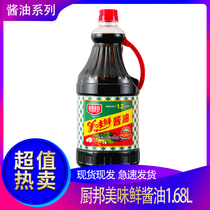  Chibang delicious fresh soy sauce 1 68L barrel brewing soy sauce Chibang soy sauce light soy sauce to accompany cold stir-fry
