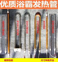 Carbon fiber heating pipe small sun heater universal accessories high temperature U-shaped toilet gold tube bath lampshade