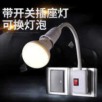 Bedside table lamp E27 screw plug plug-in energy-saving LED bulb with switch night light Creative lamp holder lamp holder
