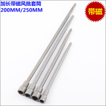 Long air batch sleeve 200MM 250MM outer hexagon sleeve electric screw pneumatic sleeve with magnetic
