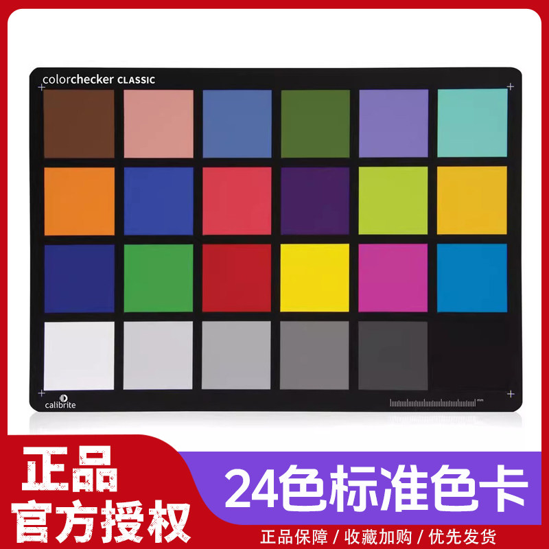 Calibrite ColorChecker Classic 24色 【公式通販】