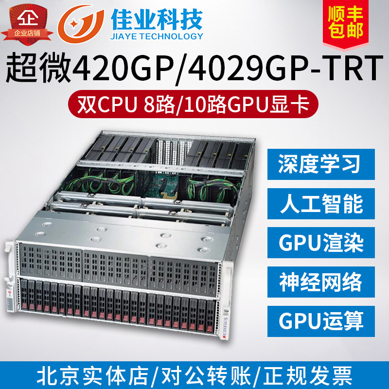 GPU Server Ultra Micro 420GP 4029GP Deep Learning Artificial Intelligence Workstation 10 Card 3090 3080