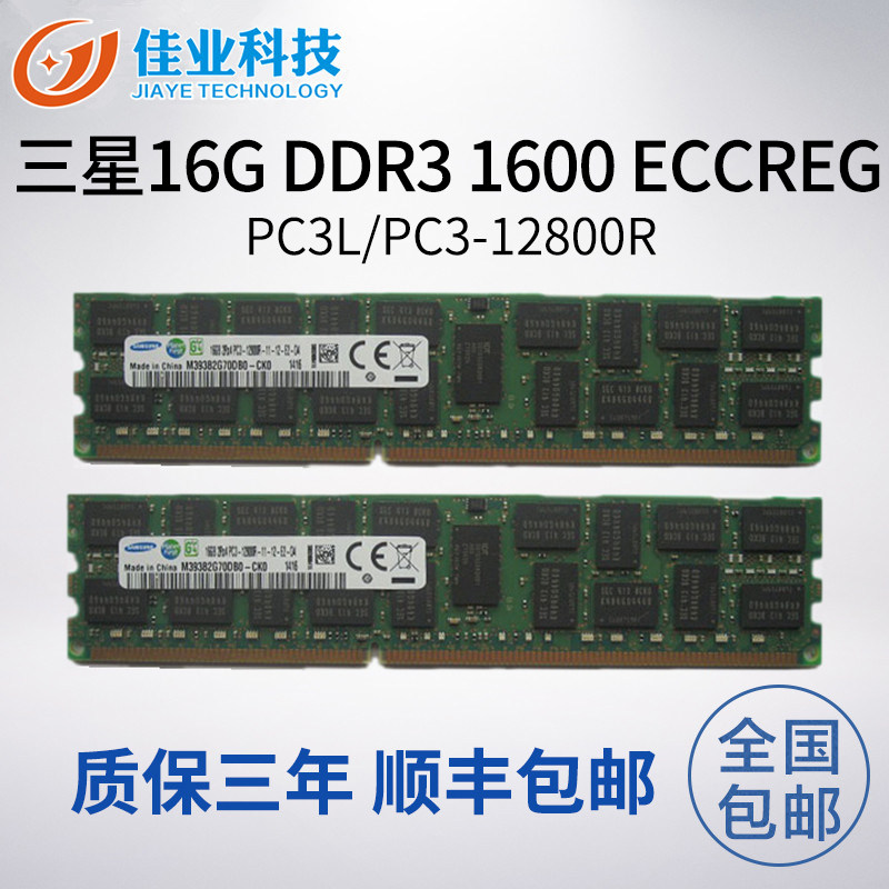 Samsung server memory 16G DDR3 1600 ECCREG PC3L-12800R original protection