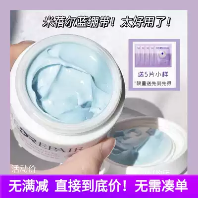 6G * 5 pieces of trial package Mibel light age tightening repair smear mask 110g