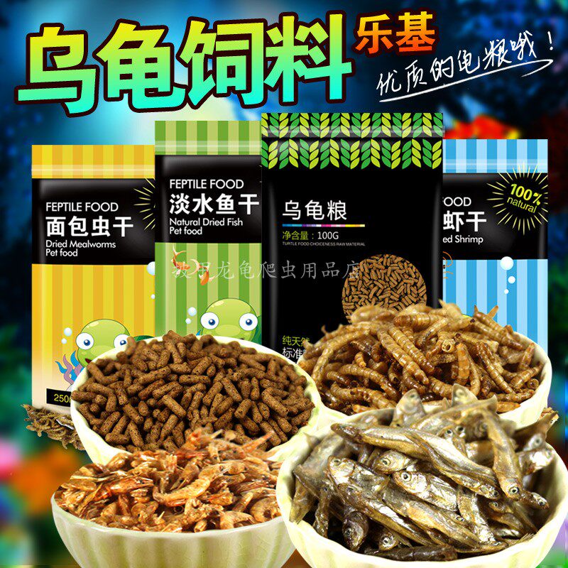 Tortoise Food Brazil Turtle grain semi-water turtle feed high calcium shrimp dry dry feed small fish dried